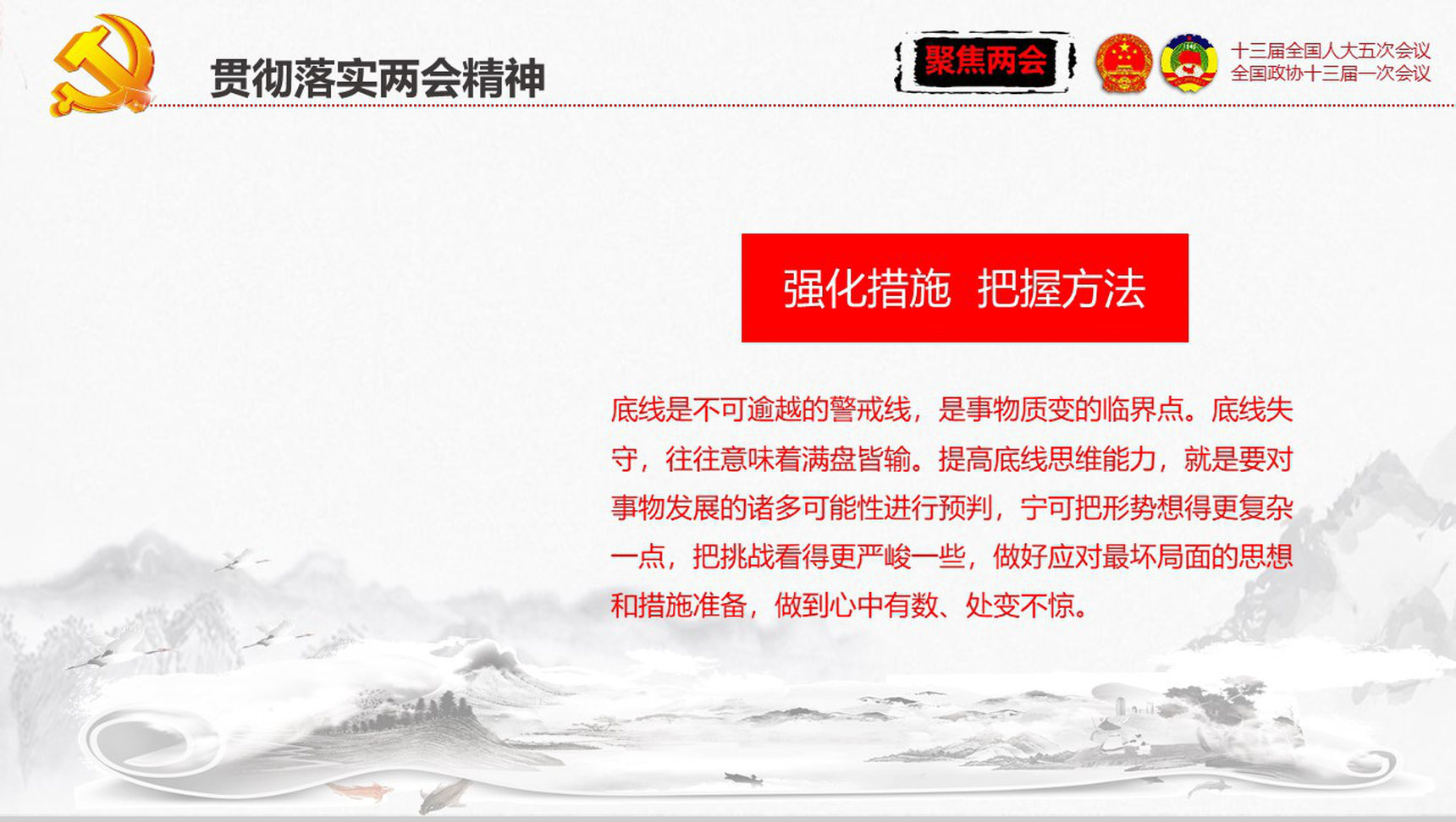 水墨风聚焦两会关注民生政府工作报告PPT模板-49