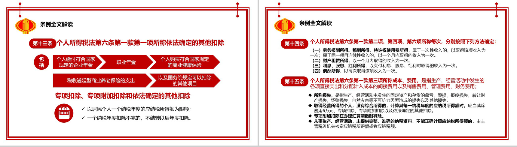 个人所得税法实施条例法律法规PPT模板-8