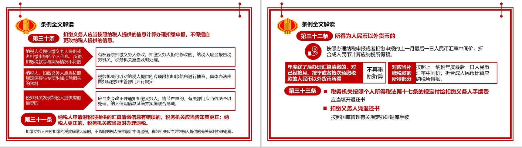 个人所得税法实施条例法律法规PPT模板-12