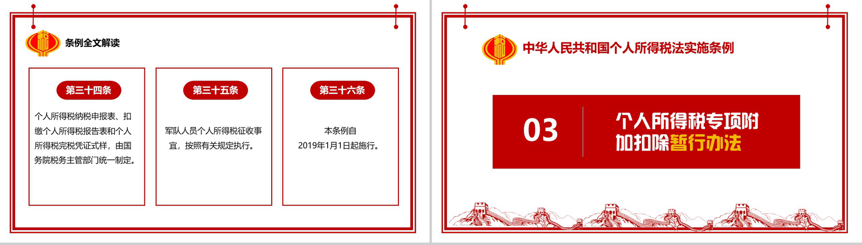 个人所得税法实施条例法律法规PPT模板-13