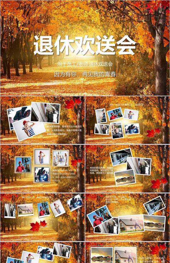 员工老师退休欢送会电子相册PPT模板