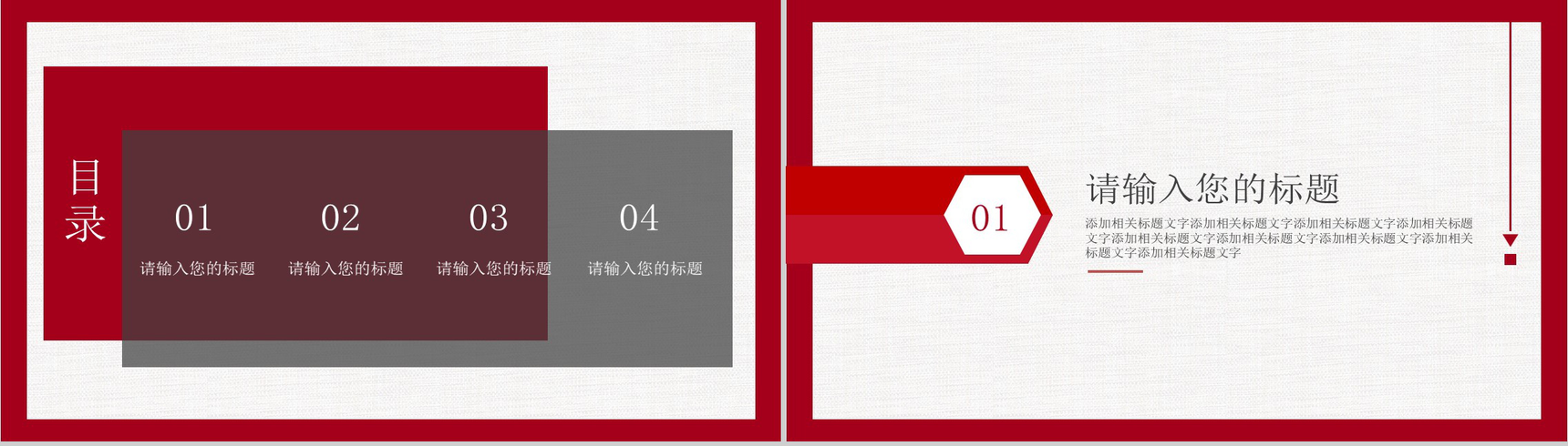八一建军节为祖国喝彩PPT模板-2