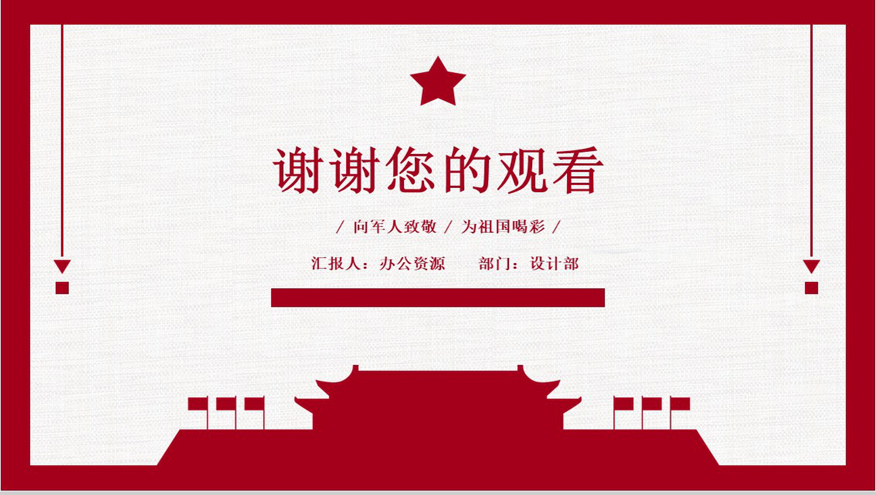 八一建军节为祖国喝彩PPT模板-9