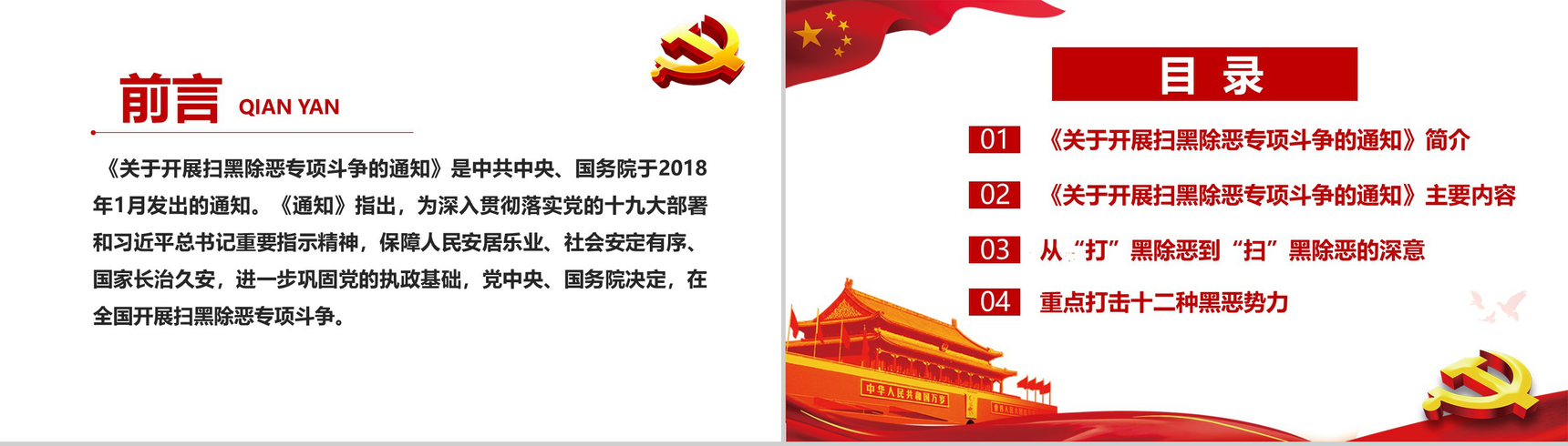 扫黑除恶弘扬正义维护稳定PPT模板-2