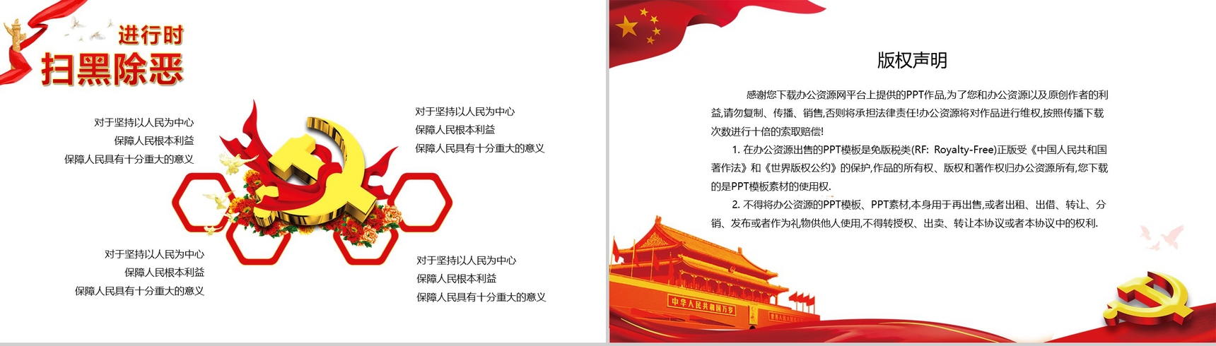 扫黑除恶弘扬正义维护稳定PPT模板-8