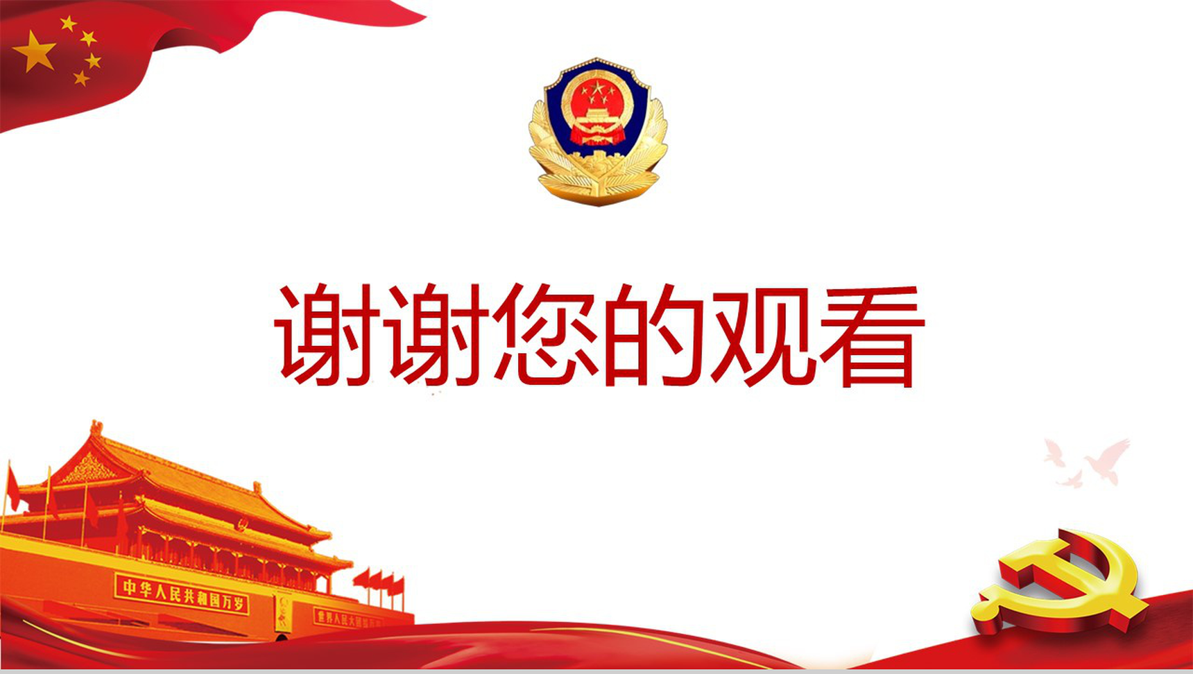 扫黑除恶弘扬正义维护稳定PPT模板-9
