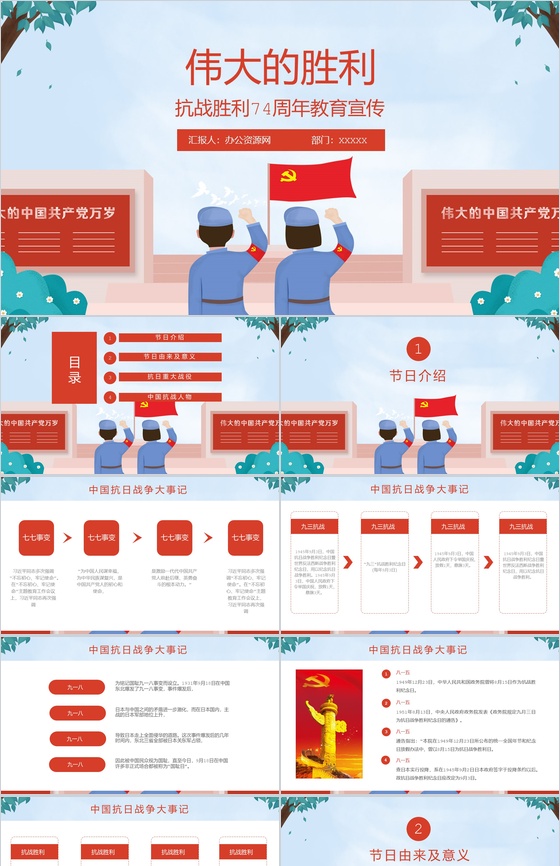 简约清新抗战胜利74周年教育宣传PPT模