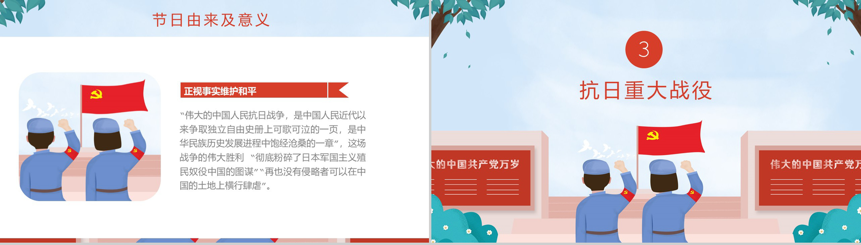 简约清新抗战胜利74周年教育宣传PPT模板-7