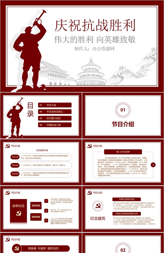 红色中国风向英雄致敬抗战胜利74周年PP