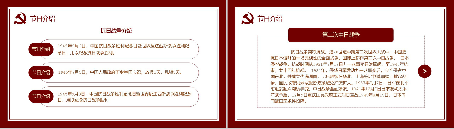 红色中国风向英雄致敬抗战胜利74周年PPT模板-3