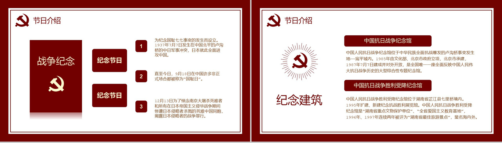 红色中国风向英雄致敬抗战胜利74周年PPT模板-4