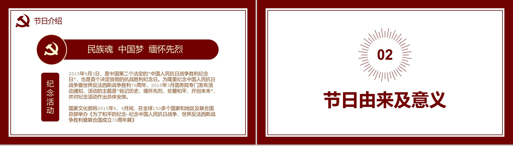 红色中国风向英雄致敬抗战胜利74周年PPT模板-5
