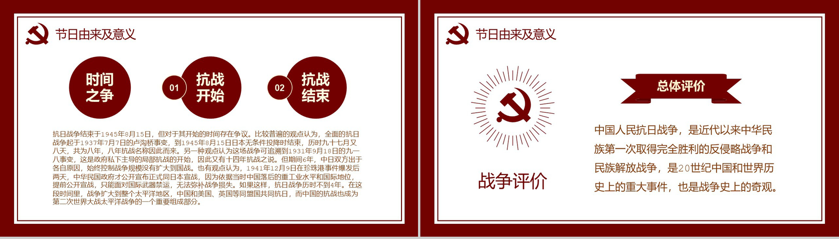 红色中国风向英雄致敬抗战胜利74周年PPT模板-6