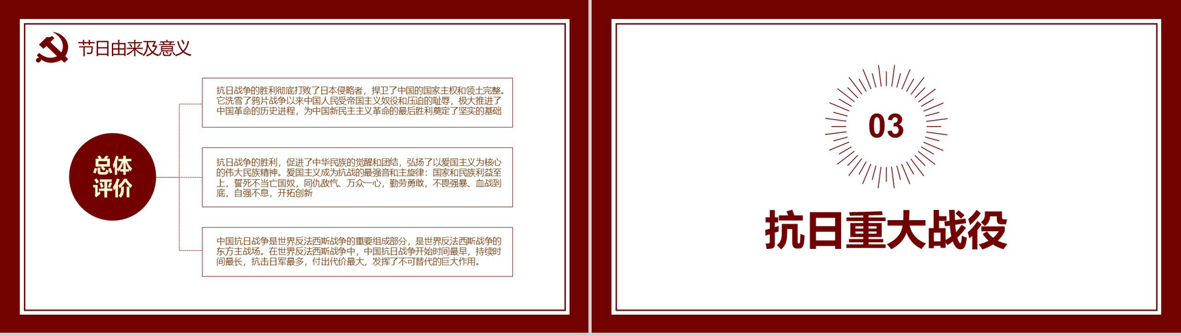 红色中国风向英雄致敬抗战胜利74周年PPT模板-7