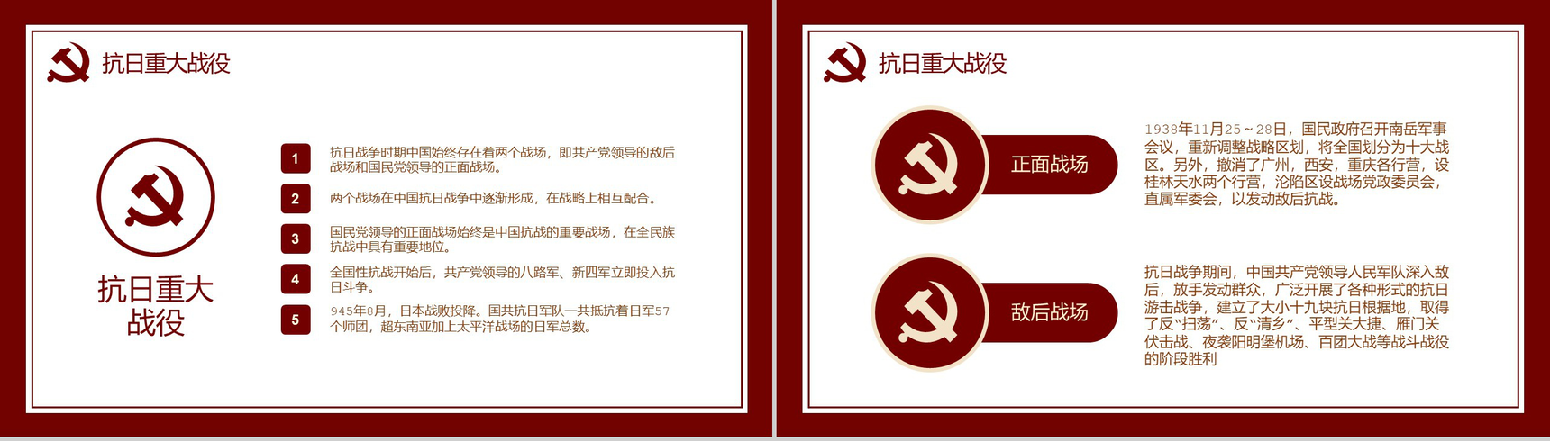 红色中国风向英雄致敬抗战胜利74周年PPT模板-8