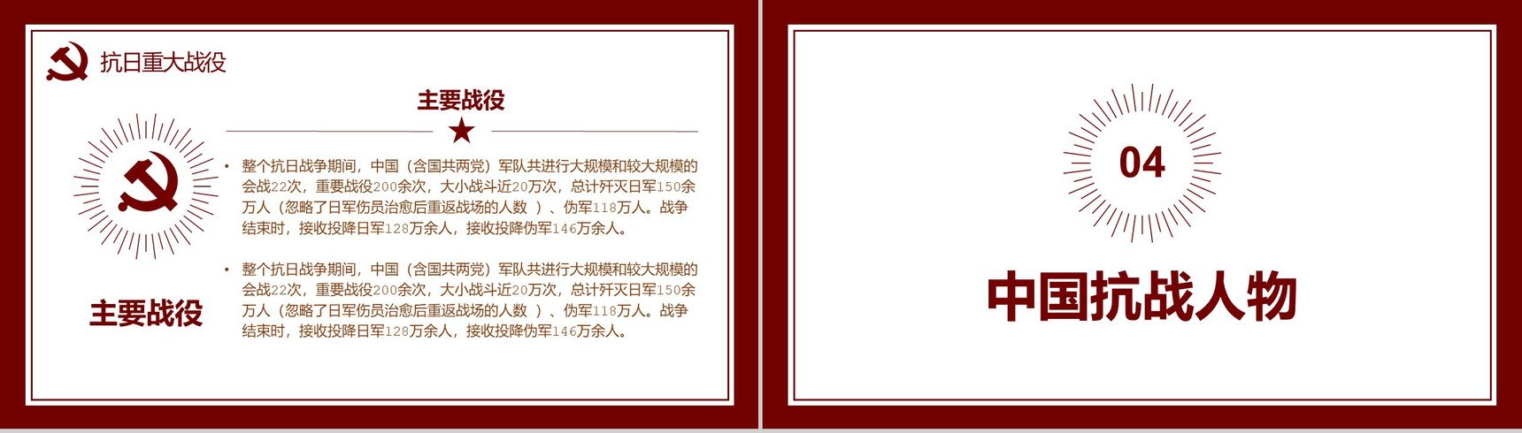 红色中国风向英雄致敬抗战胜利74周年PPT模板-9