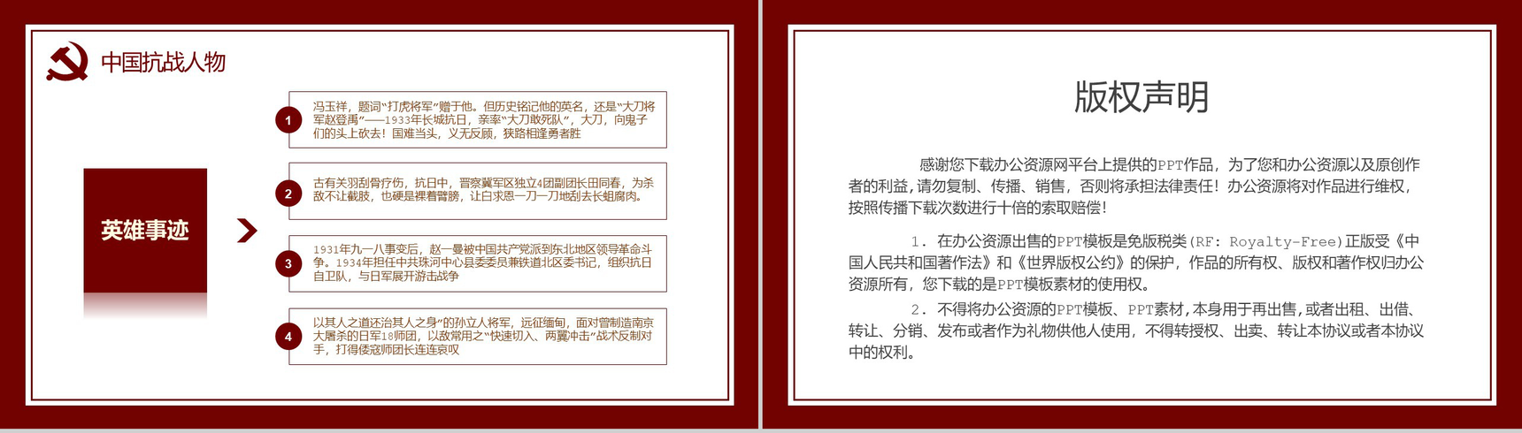 红色中国风向英雄致敬抗战胜利74周年PPT模板-10