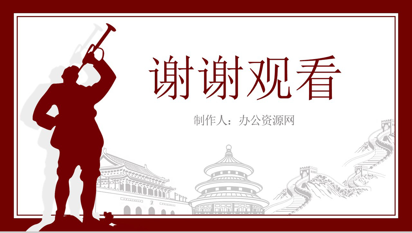 红色中国风向英雄致敬抗战胜利74周年PPT模板-11