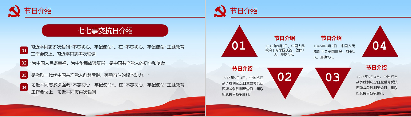 勿忘历史抗战胜利74周年教育课件PPT模板-3