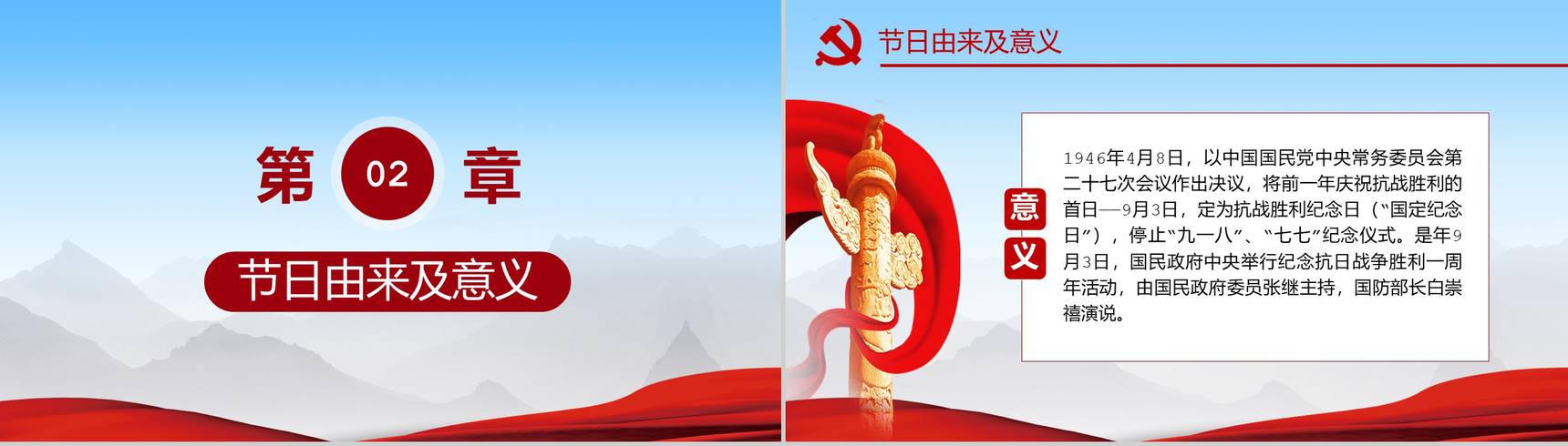 勿忘历史抗战胜利74周年教育课件PPT模板-6