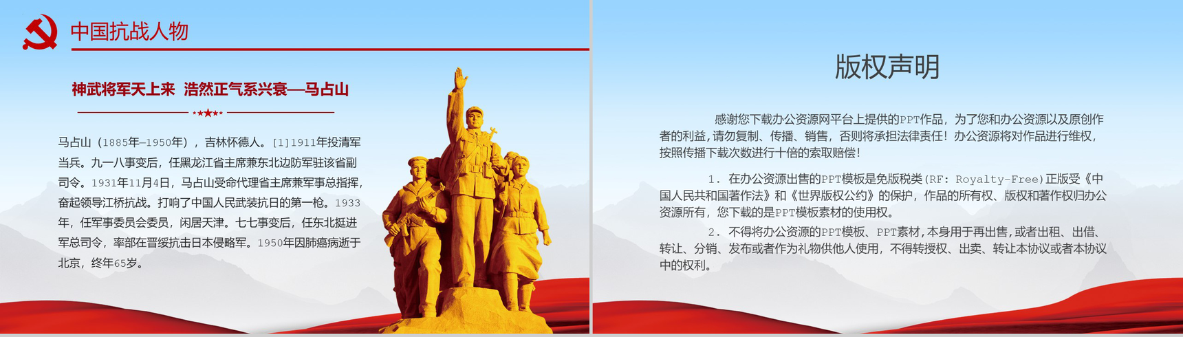 勿忘历史抗战胜利74周年教育课件PPT模板-12