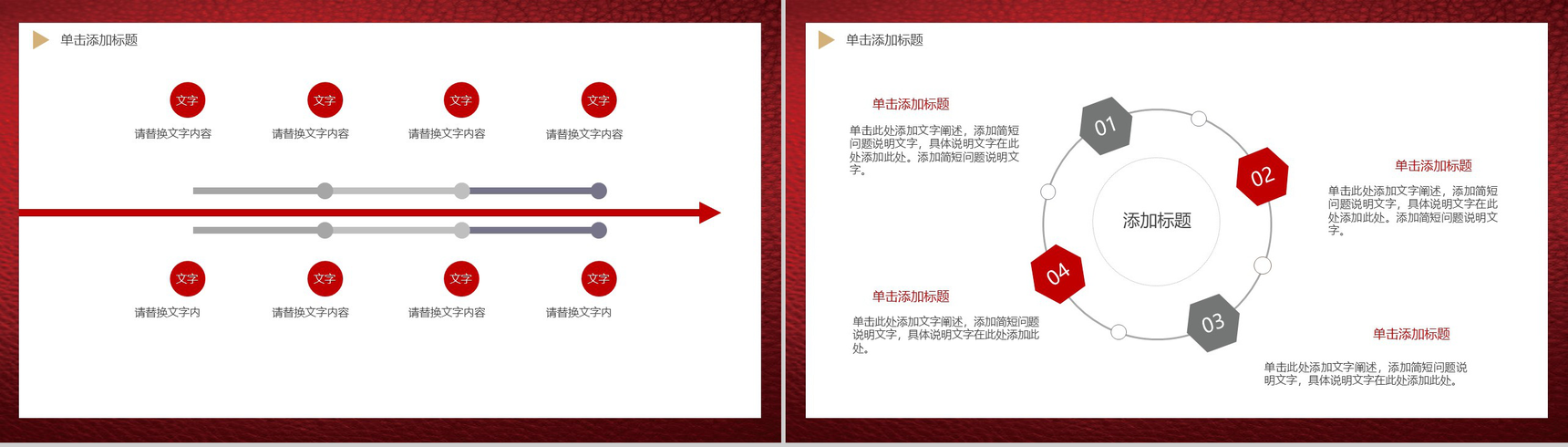 红色大气政府工作汇报工作总结PPT模板-3