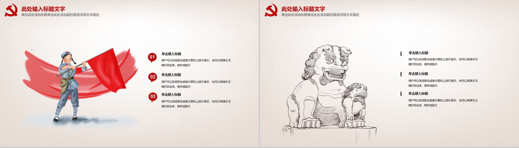 将革命进行到底庆祝抗日战争胜利74周年PPT模板-6