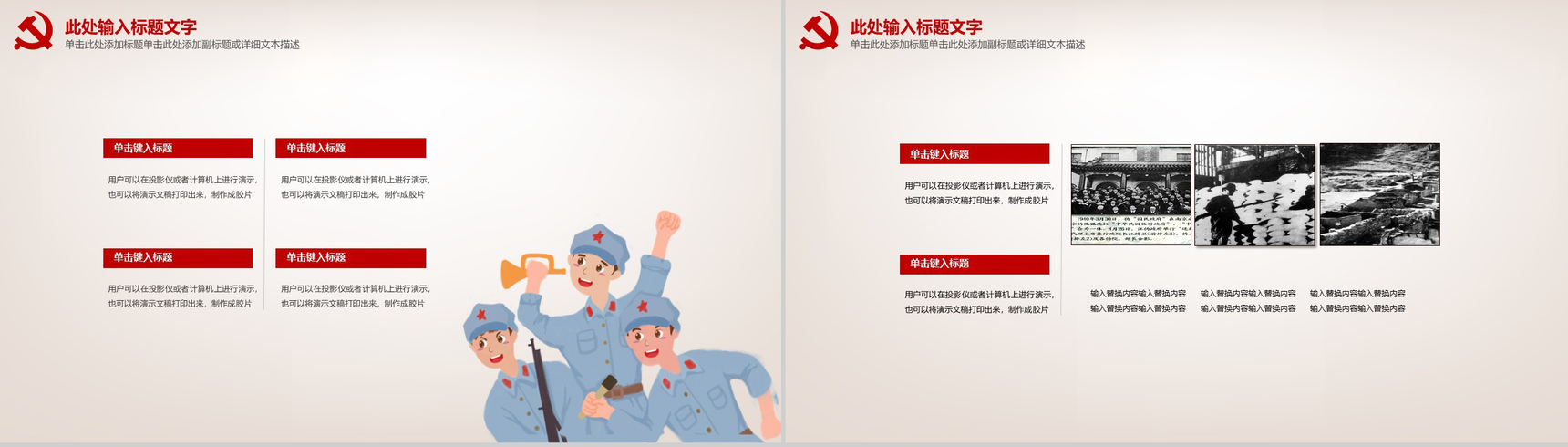 将革命进行到底庆祝抗日战争胜利74周年PPT模板-8