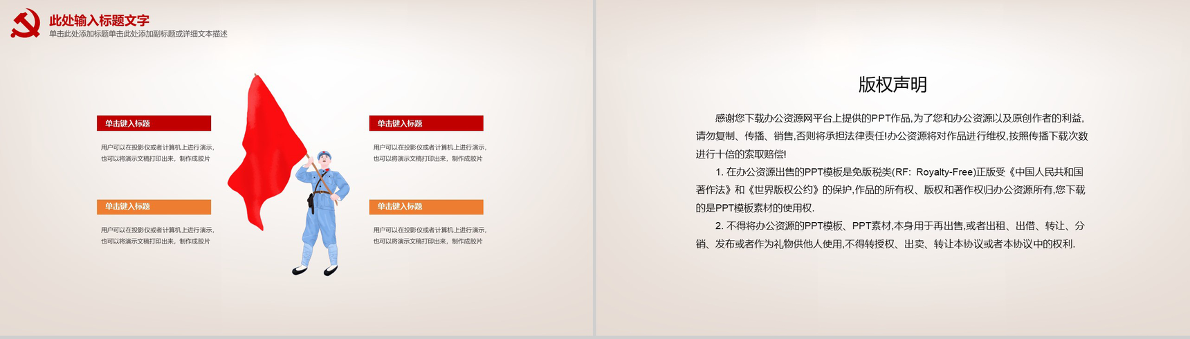 将革命进行到底庆祝抗日战争胜利74周年PPT模板-10