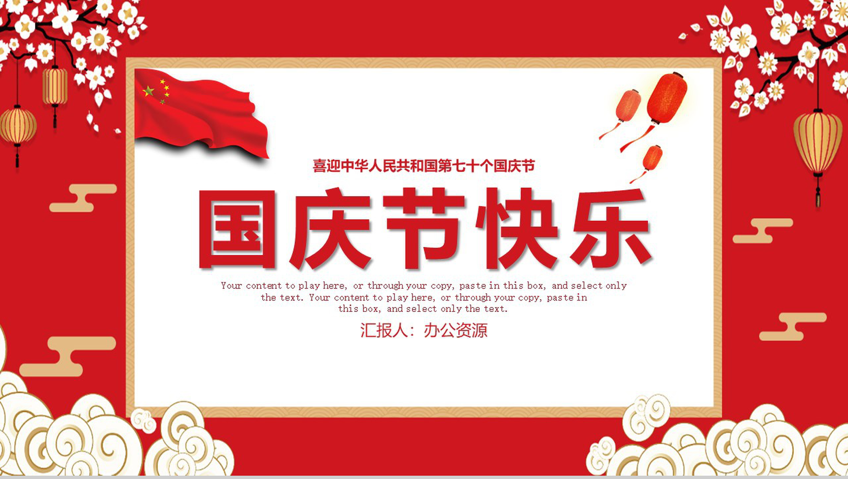 红色中国风主题国庆节快乐国庆节PPT模板-1