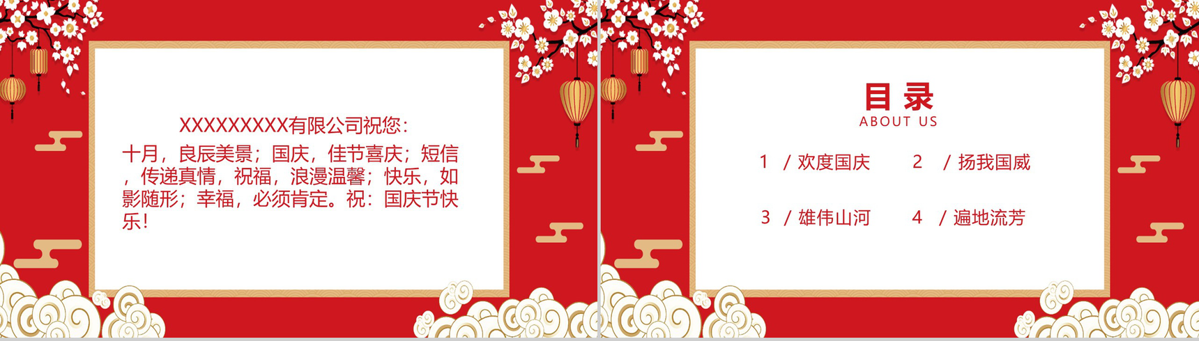 红色中国风主题国庆节快乐国庆节PPT模板-2