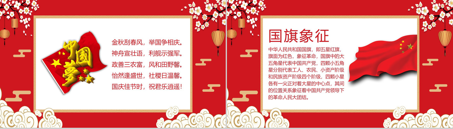 红色中国风主题国庆节快乐国庆节PPT模板-4