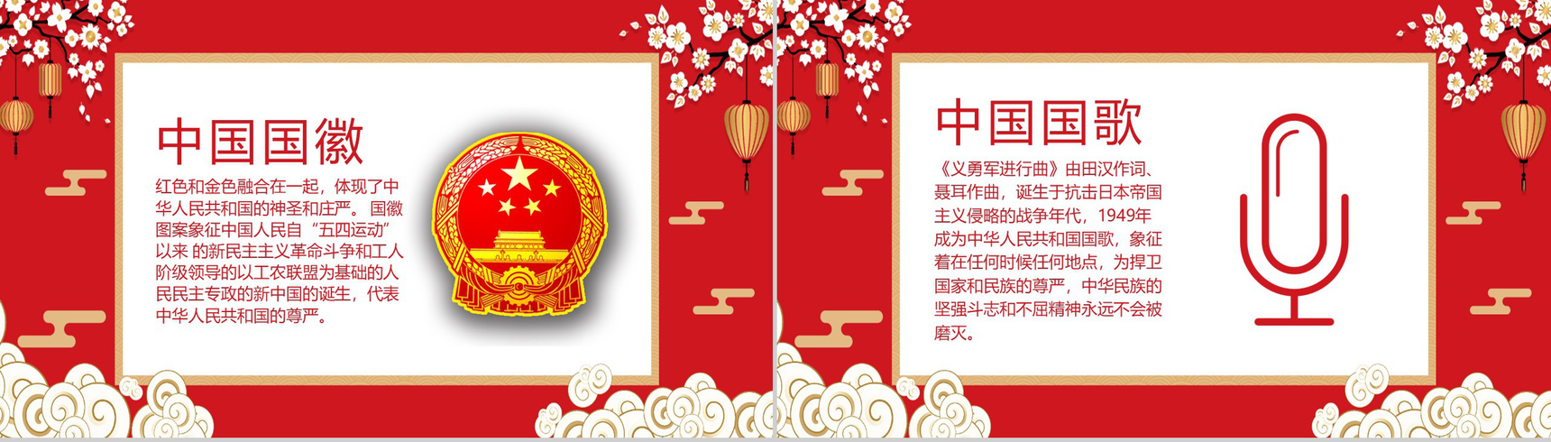 红色中国风主题国庆节快乐国庆节PPT模板-5