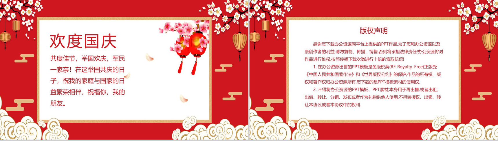 红色中国风主题国庆节快乐国庆节PPT模板-6