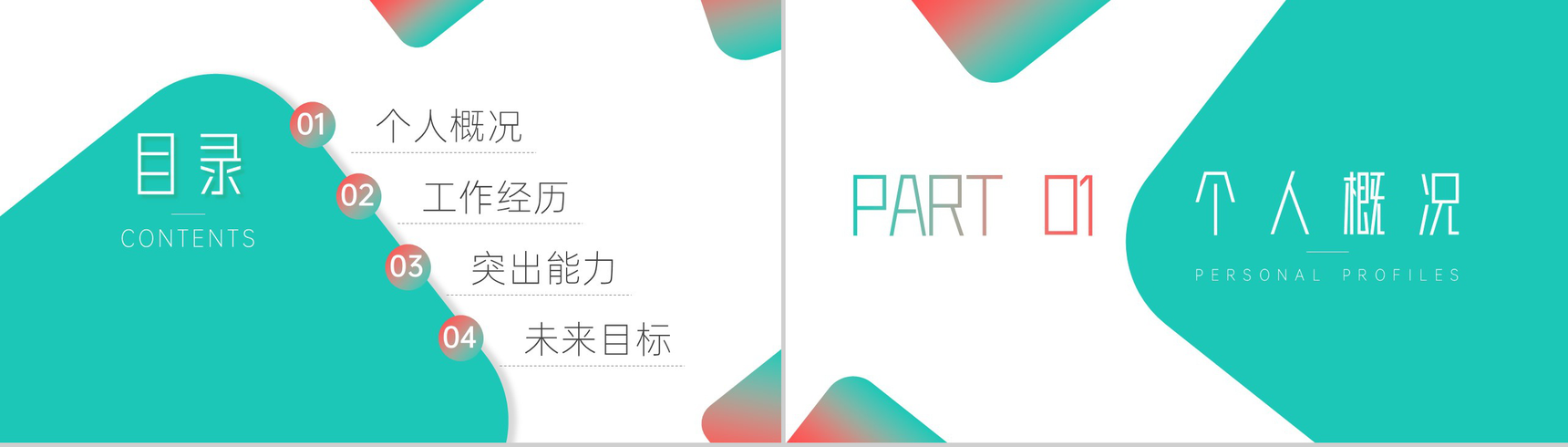 绿色渐变清新报告PPT模板-2