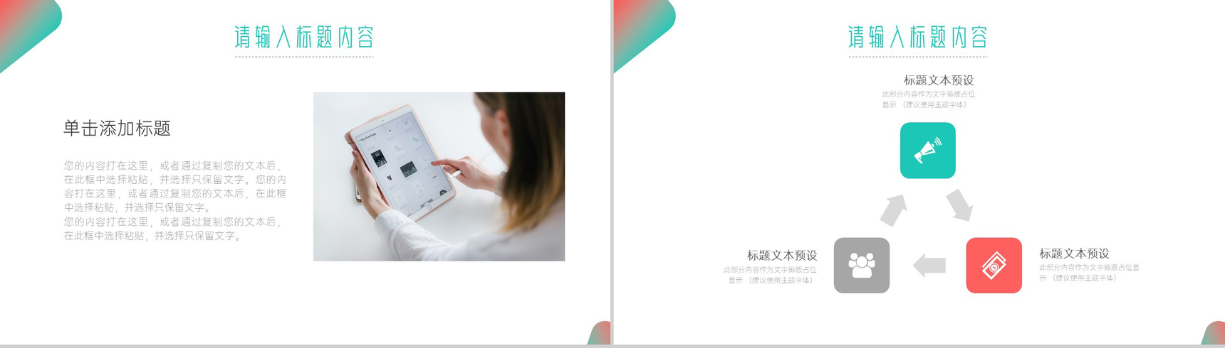绿色渐变清新报告PPT模板-3