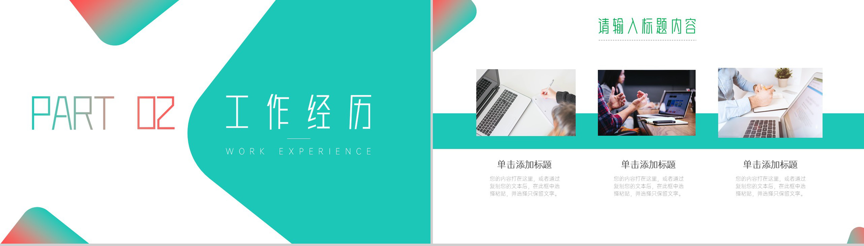绿色渐变清新报告PPT模板-4