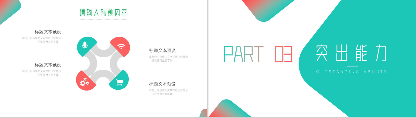 绿色渐变清新报告PPT模板-5