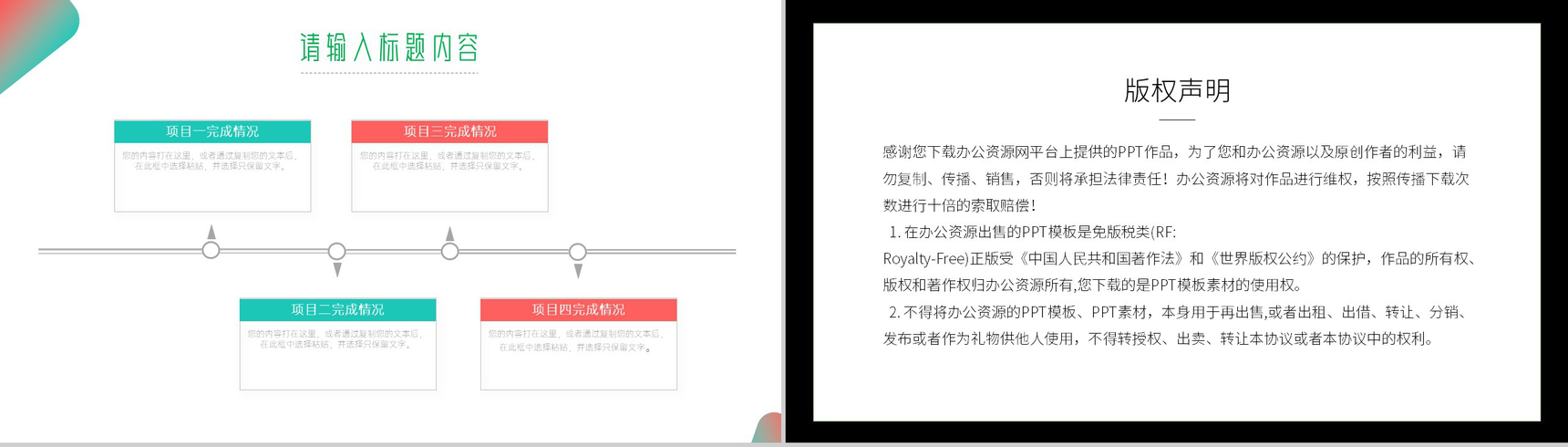 绿色渐变清新报告PPT模板-8