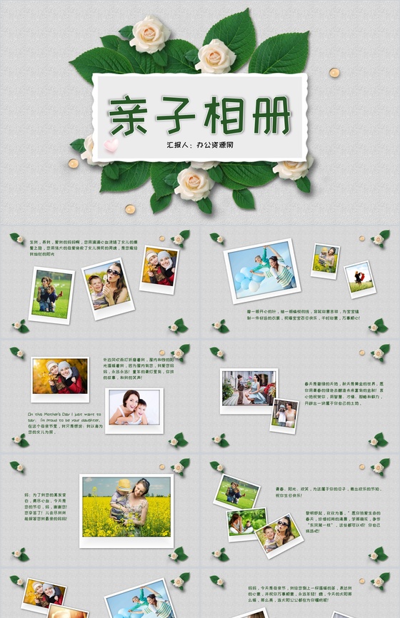 我们一起成长简约清新亲子相册PPT模板