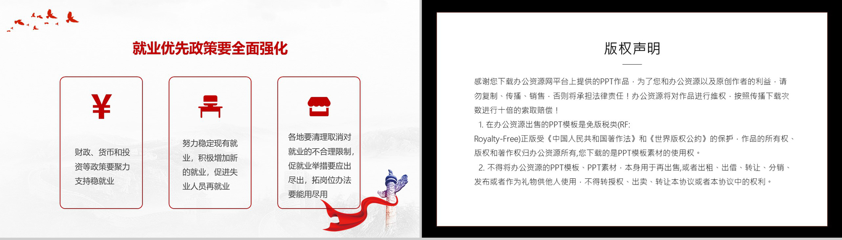 聚焦2020全国两会政府工作内容报告PPT模板-9