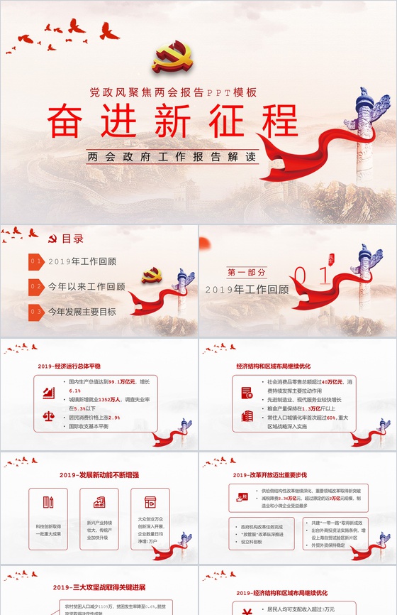 聚焦2020全国两会政府工作内容报告PP