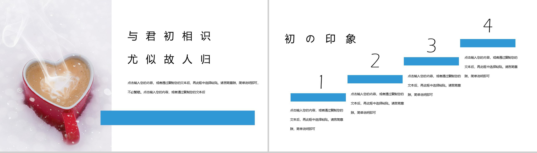 爱在路上唯美主题婚礼策划方案PPT模板-3