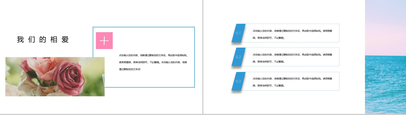 爱在路上唯美主题婚礼策划方案PPT模板-7