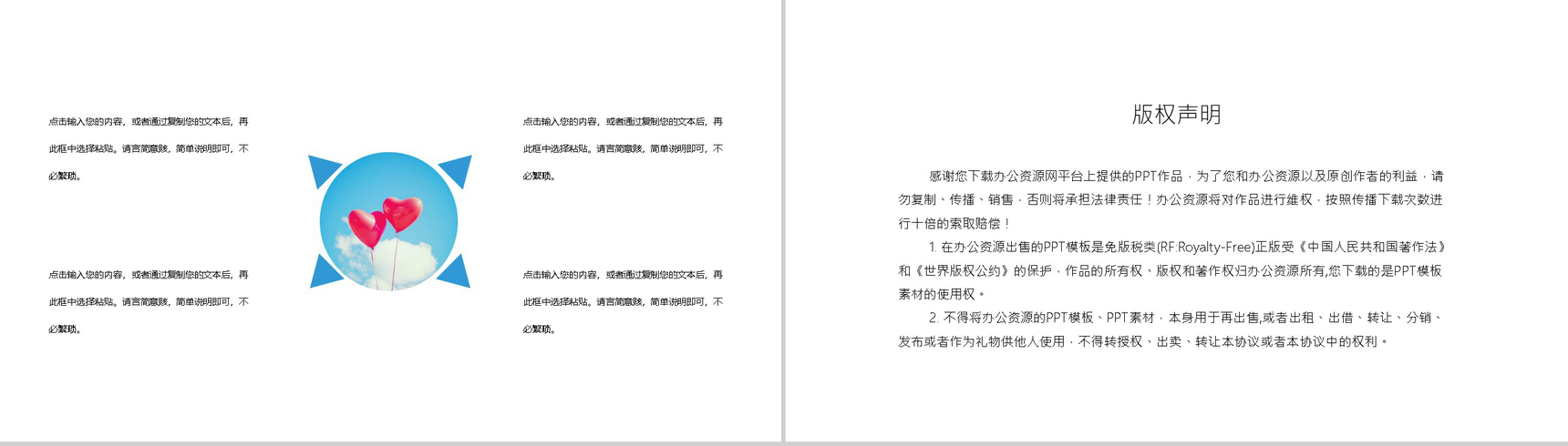 爱在路上唯美主题婚礼策划方案PPT模板-10