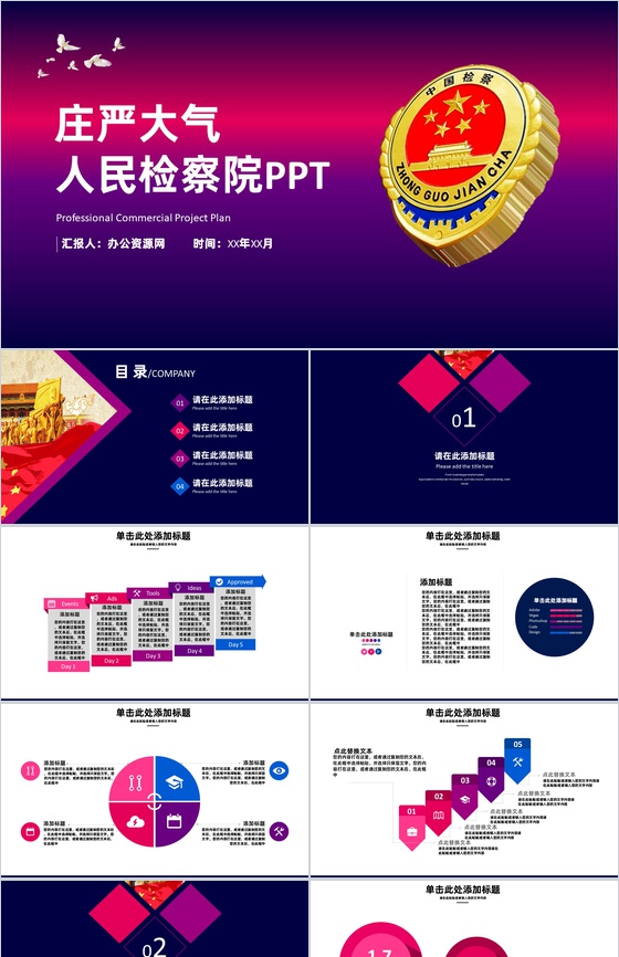 蓝色动态庄严大气人民检察院工作报告PPT