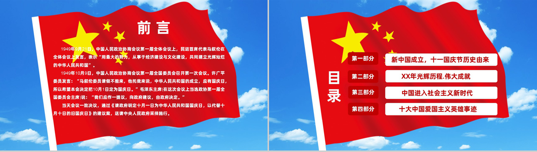 白云蓝天主题庆祝新中国成立XX周年PPT模板-2