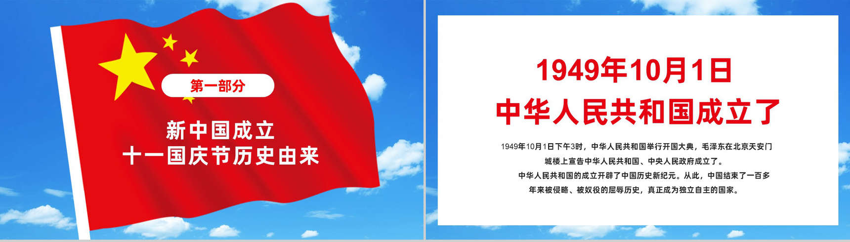 白云蓝天主题庆祝新中国成立XX周年PPT模板-3
