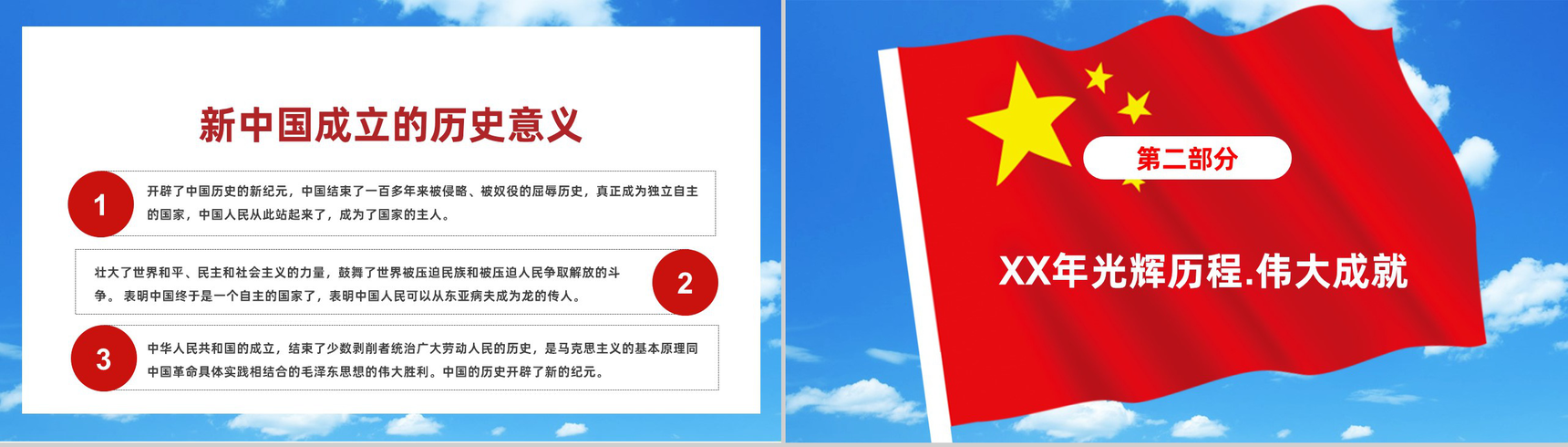 白云蓝天主题庆祝新中国成立XX周年PPT模板-5