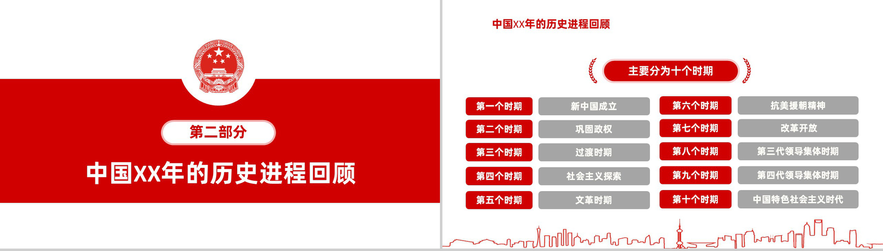 中国风系列欢度国庆庆祝建国XX周年PPT模板-5